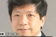 【中国の反応】慶応大学教授が下着泥棒で逮捕に「これが、インテリ日本人の伝統文化です」