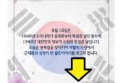 【韓国の反応】光復節の掲示物に日本の新幹線？鉄道公団「頭を下げて謝罪」