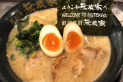 海外「日本のラーメンは俺が食べてきた全てのラーメンを過去にした」外国人が初めて食べたラーメンの味に感動ｗｗｗ
