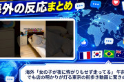海外「女の子が夜に怖がりもせず走ってる」 午前2時でも店の明かりが灯る東京の街歩き動画に驚きの声