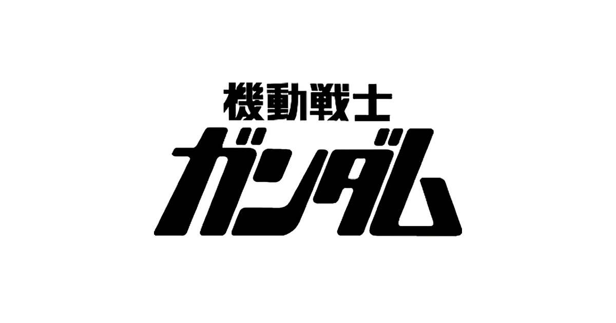 日本でガノタとガンダムの話をすると「命の危険がある」と話題に！【台湾人の反応】 | 海外の反応アンテナ