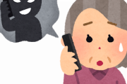 【中国の反応】「日本の詐欺レベル低すぎw」息子が在宅とは知らず…オレオレ詐欺逮捕で、中国人が上から目線