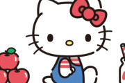 韓国人「ハローキティデザイナー46年ぶり交代に世界が驚愕！なぜ一人のデザイナーが46年も担当できたのか？伝説の3代目引退に驚きの声」