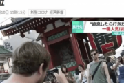 【中国の反応】コロナ収束後に行きたい国調査　中国人「悔しいけど、やっぱり日本！」