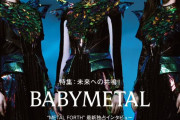 【海外】PMCのBABYMETAL新カバー、5月21日発売