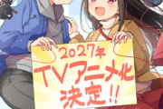 海外「嬉しいサプライズ」ネットで話題になった漫画がアニメ化決定