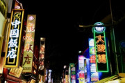日本で2番目に大きな都市の魅力的な赤線地帯「心配ありません。ここは日本です」「魅力的な赤線地帯は、暗い夏の夜と行き交う人々を愛しています」海外の反応