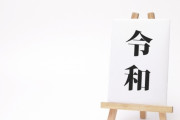 韓国人「アップルCEOさん、日本の新元号“令和”をお祝いする・・・」