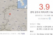 【地震】韓国でＭ3.9の地震が発生！韓国気象庁「慶尚北道尚州の北北西西Ｍ3.9地震発生」と発表　韓国の反応