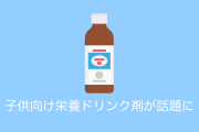 日本のリポビタンJr.が「子供がこんなものを飲まされる世の中は狂ってる」と話題に【タイ人の反応】