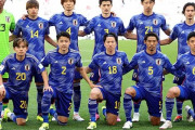 中国の反応：サッカー日本代表、市場価値3億ユーロ超え「ワールドクラス」「羨ましすぎる」【海外の反応】