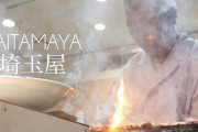 海外「日本人は食べ物のルールに厳しいって聞いたことがあるけど、とても美味しそうだ！」埼玉屋の焼きとんが動画で紹介され外国人から大絶賛の声