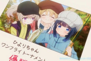 ＜海外の反応まとめ＞スローループ第12話、私達はまたフライへとめぐる