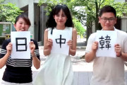 中国人「なぜ我々は日本人や韓国人よりも優秀だと勘違いしてるのか？」