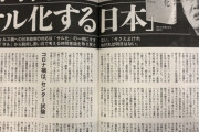 【韓国の反応】日本の進歩派の碩学、「安倍の日本、サル化してる」…コロナ19への対応を批判