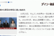 [韓国の反応]日本ネチズンの「韓国メディアはサムスン飛躍の日本の貢献に触れていない」との批判に韓ネチズン激怒「誰がお前たちに文化を伝えてやったと思ってるんだ？」