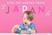 日本のお菓子って海外の子供にはどう映るの？