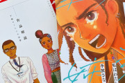 【海外の反応】「マジかよ、ありがとう！」日本の新作漫画が海外で賛否両論の大論争！ミックスルーツの現実を描いた内容に世界中が注目
