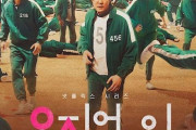 【えっ？！？！】韓国人「イカゲームの監督は日本の影響を全く受けてないと断言したほうがいい！！！」