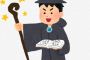 海外「日本では童貞のまま30歳になると魔法使いになれるってマジ？」日本で広まった都市伝説（海外の反応）