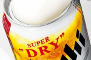 韓国人「韓国でアサヒ缶の生ビールが高い理由が明らかに‥（ﾌﾞﾙﾌﾞﾙ」→「日本で飲んだら凄く美味しかった」　韓国の反応