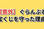 【意外】『ぐらんぶる』Season 3 第10話、宝くじの使い道に海外沸く