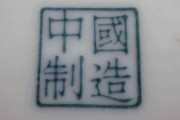 日本人「中国製品と韓国製品、選ぶならどっち？」