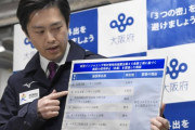 外国人「大阪が営業続けるパチンコ店を晒し上げ、宣伝になってるじゃん…」