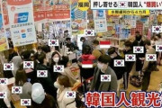 韓国人「福岡を占領した韓国人たち…」