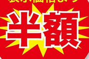 海外「日本で節約生活を送ってるやつちょっと来い」外国人が気になる日本のお得な情報