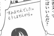 わたモテ158話感想その2「日本の大学」