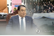 【韓国の反応】文喜相(ムン・ヒサン)議長：強制徴用の解決策 " 2＋2＋α" を … 1500人に3千億ウォン予想【募集工・徴用工】
