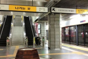 韓国人「駅で日本人家族を助けた結果…」
