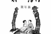 韓国人「日本から独立していなければ得ることができた10の利益」