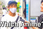 日本人にインタビュー！！2022年はどんなアニメを観てる？みんなもコメントで教えてね！！外国人「ステイホーム中、日本のアニメにはホント助けられたよ」