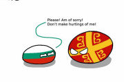 【ブルガリア】見なくて大丈夫なようにするよ【ポーランドボール】