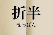 海外「日本人妻に財布を握られる結婚生活ってなしだよな！？」お小遣い制に猛烈な拒否反応を示す外国人