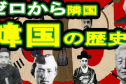 韓国人「韓国の歴史で世界的に有名な3人を抽出してみた！」