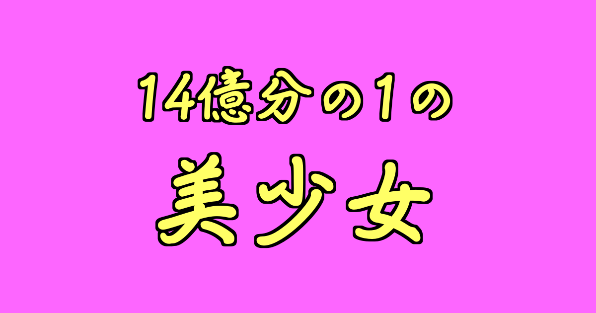 ガッキー激似の美少女「ロン・モンロウ」の写真集がセクシーで可愛すぎる！【台湾人の反応】 | 海外の反応アンテナ
