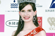【海外】「今年のミス日本グランプリ受賞者がこちら」