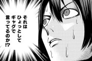 日本の漫画の「異時同図法」を理解できない人が増えている！漫画家から驚きの声！【台湾人の反応】