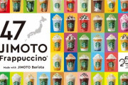 海外「日本のスターバックスが出した各都道府県のご当地フラペチーノを5種類飲んでみた！」47JIMOTOフラペチーノに対する海外の反応