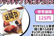 韓国人「日本人女性が選ぶ韓国のコンビニのお勧めの食べ物がこちら」