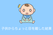 日本のママが子供から少し目を離した結果→気がついたら悲惨な事件現場にｗｗｗ【台湾人の反応】