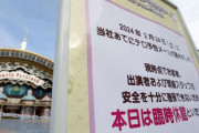 海外「動機が謎すぎる」 東京にあるハローキティのテーマパークがテロ予告を受けて臨時休館