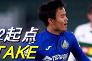 タケ・クボ復活　ヘタフェでの初陣で２得点を演出し勝利に貢献　「久保の今シーズンが始まる」