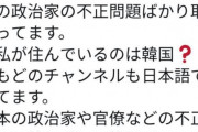 韓国人「日本は非常識が支配する国！」今更自分の国に異変を感じた日本人をご覧ください　韓国の反応