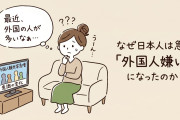 日本のメディア「なぜ日本人は急に外国人嫌いになったのか？」【タイ人の反応】