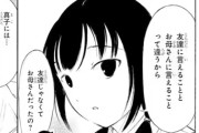 わたモテ喪241(前編) 海外の反応 感想：真子、ゆりのお母さんだった