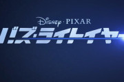 ディズニー最新作が世界各地で上映禁止に、LGBTに配慮した『バズ・ライトイヤー』に対する海外の反応